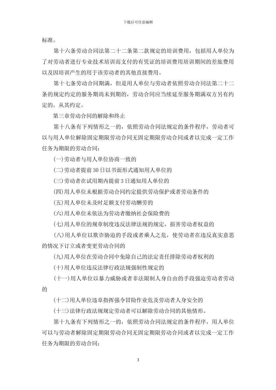 新劳动法实施细则精选_第3页