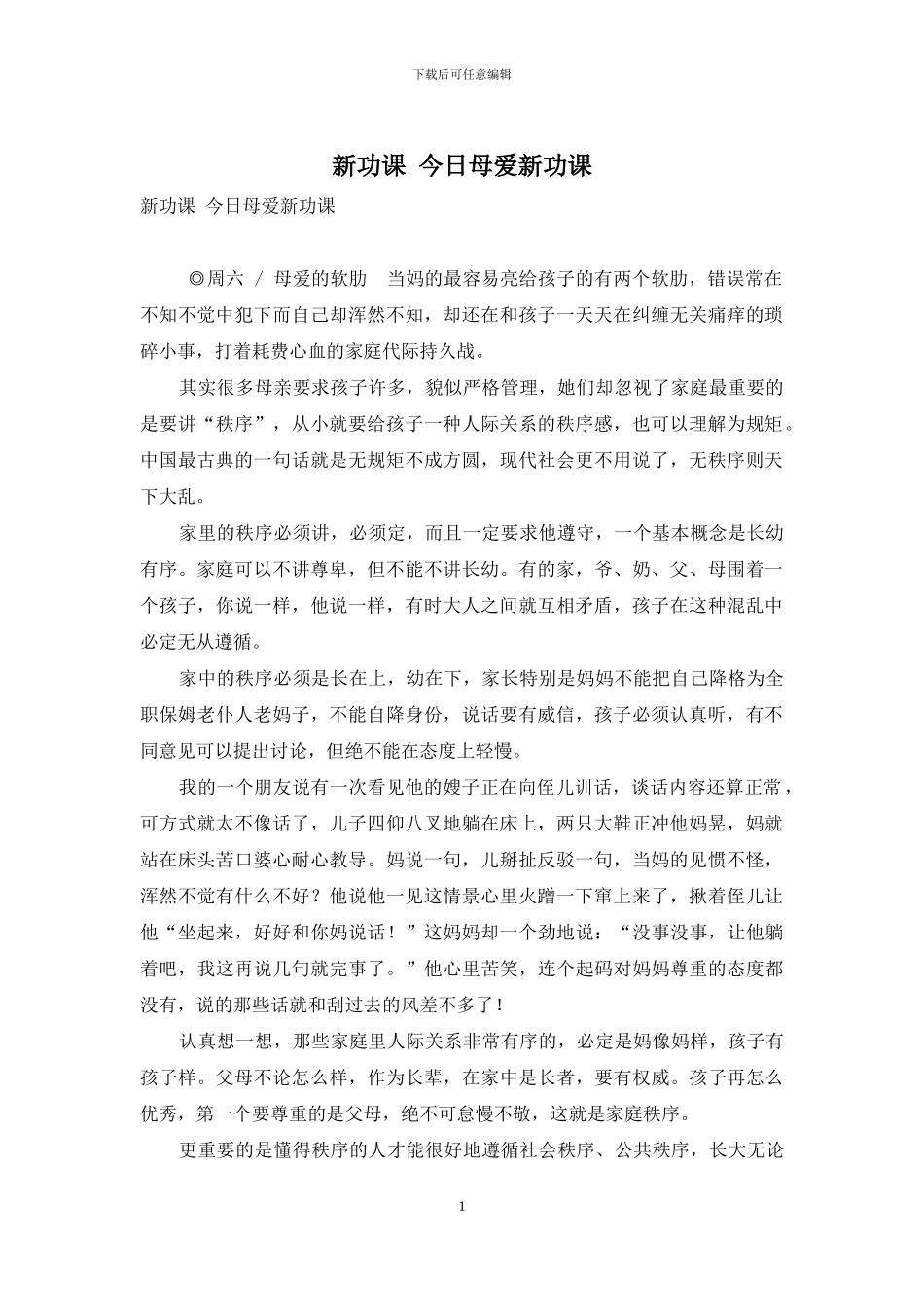 新功课-今日母爱新功课_第1页
