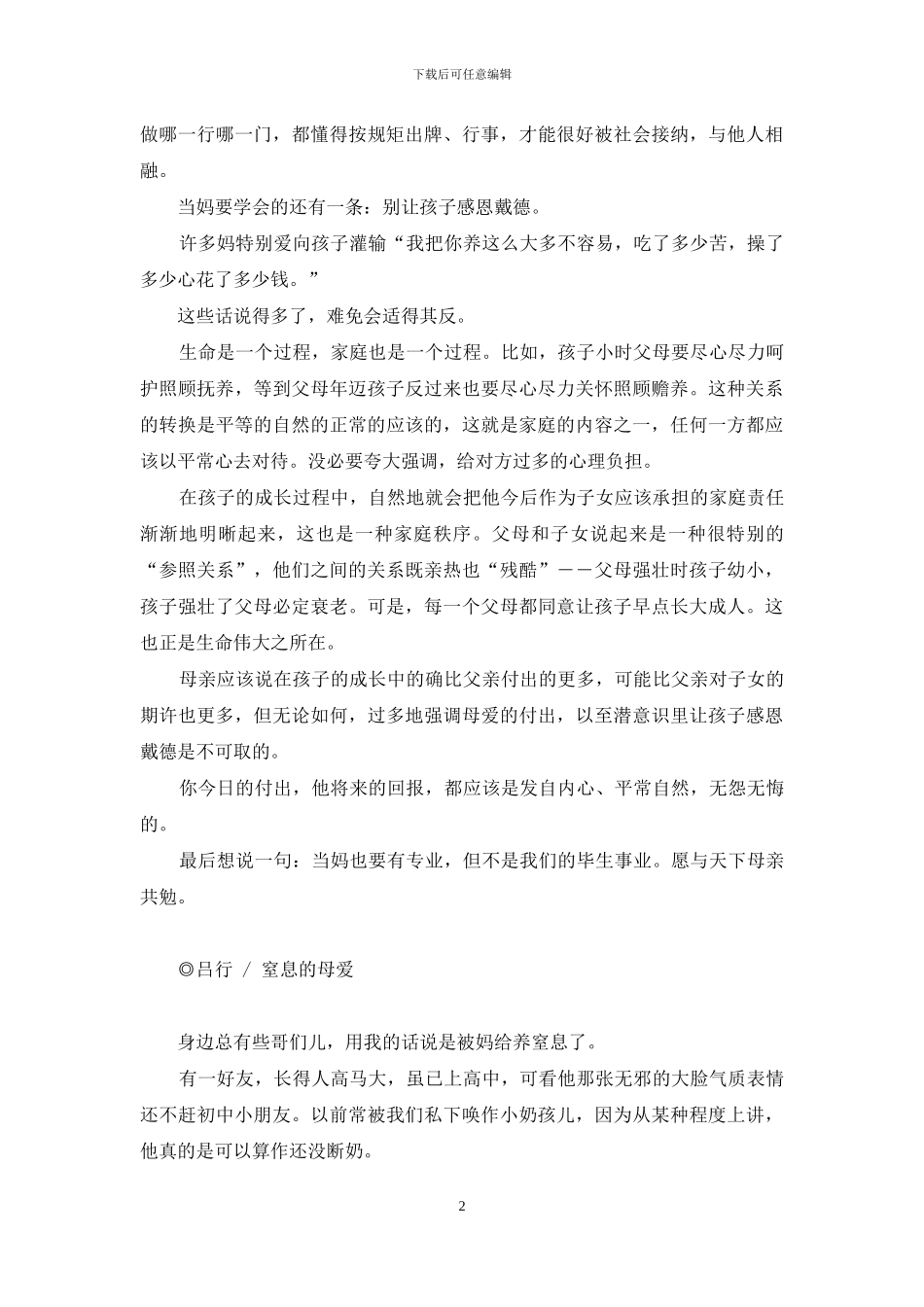 新功课-今日母爱新功课_第2页