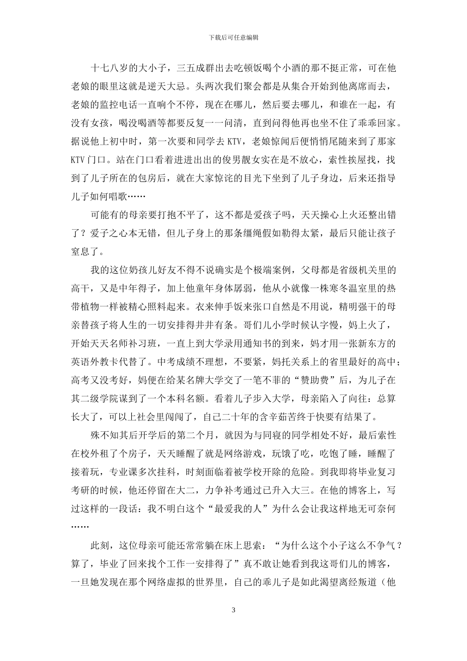 新功课-今日母爱新功课_第3页