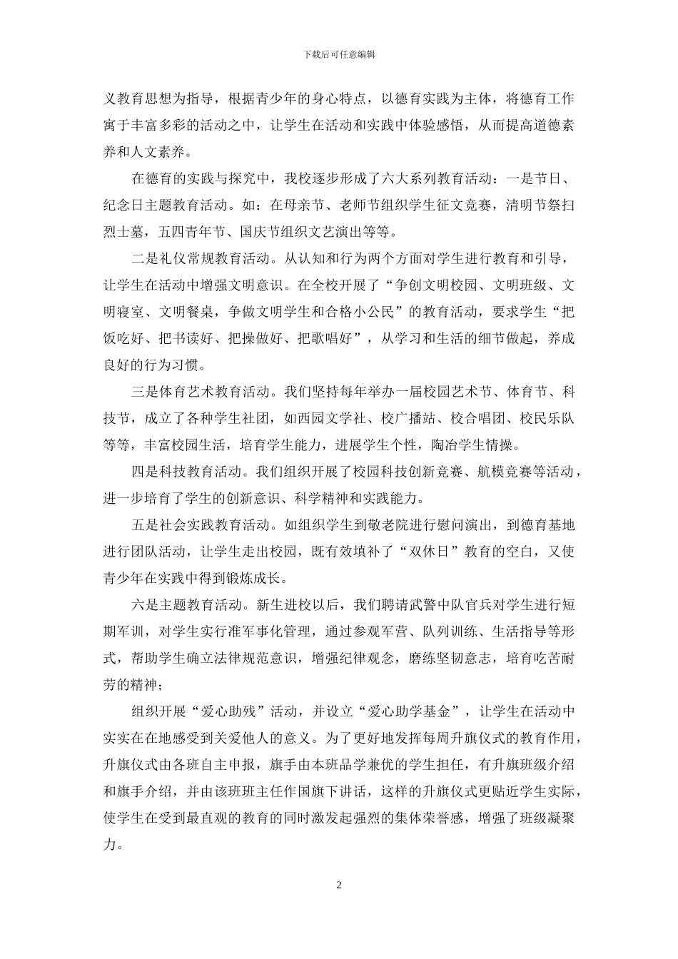 新化十四中德育工作先进集体材料_第2页