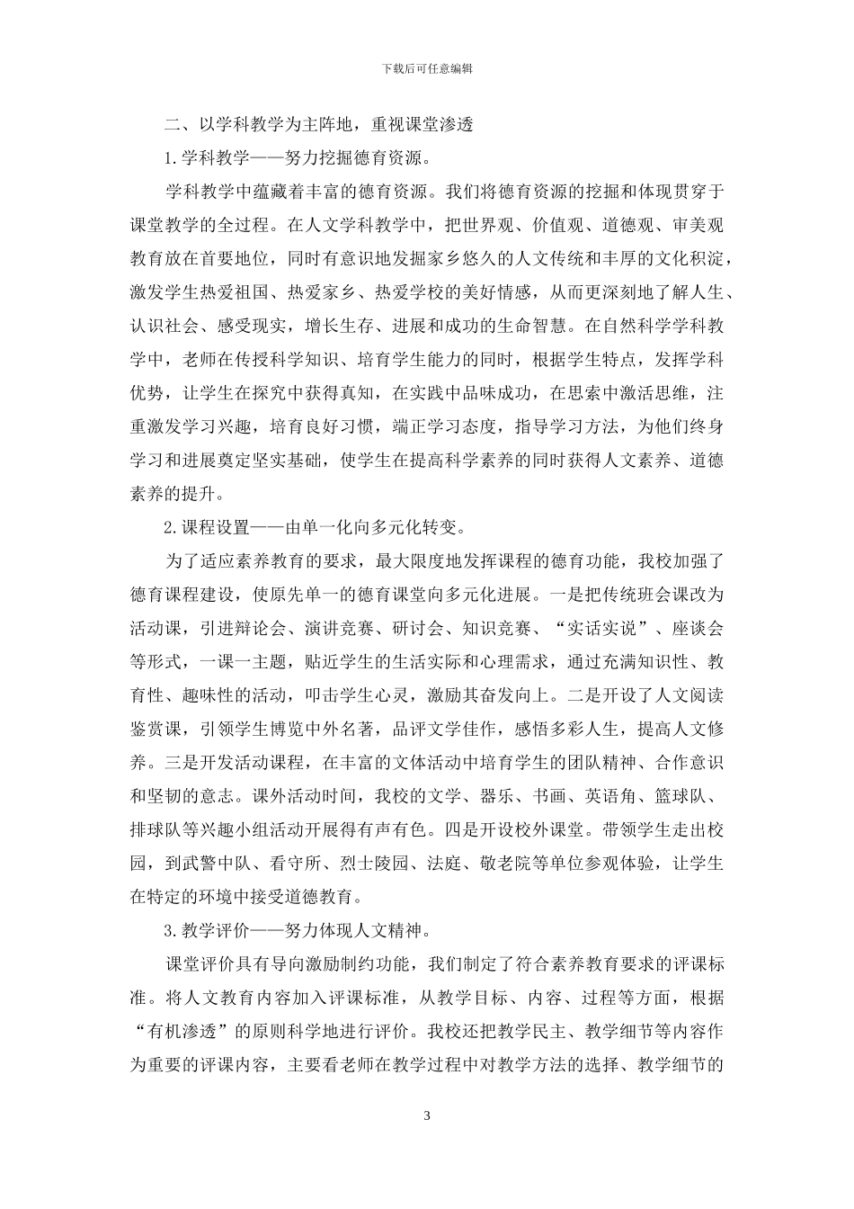 新化十四中德育工作先进集体材料_第3页