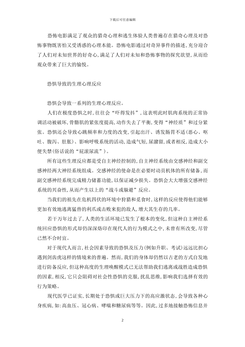 新区一个公司谁也不认识有点恐惧_第2页