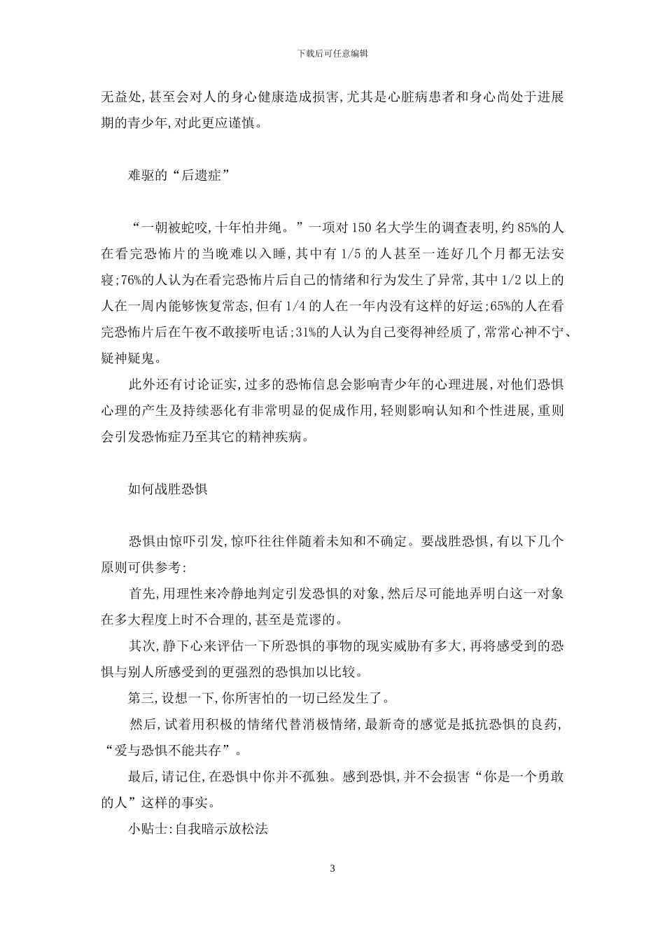 新区一个公司谁也不认识有点恐惧_第3页