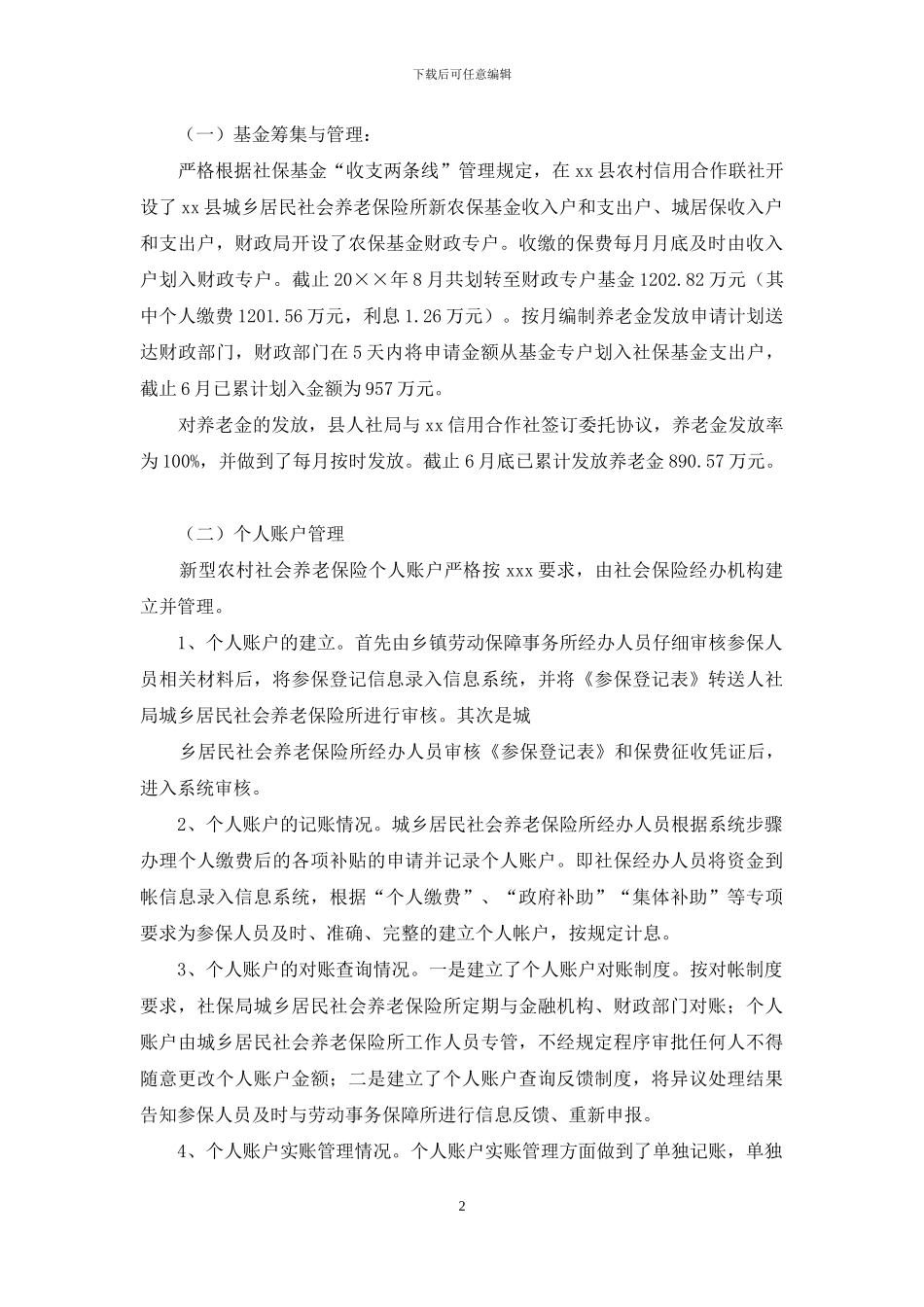 新农保个人账户自查报告_第2页