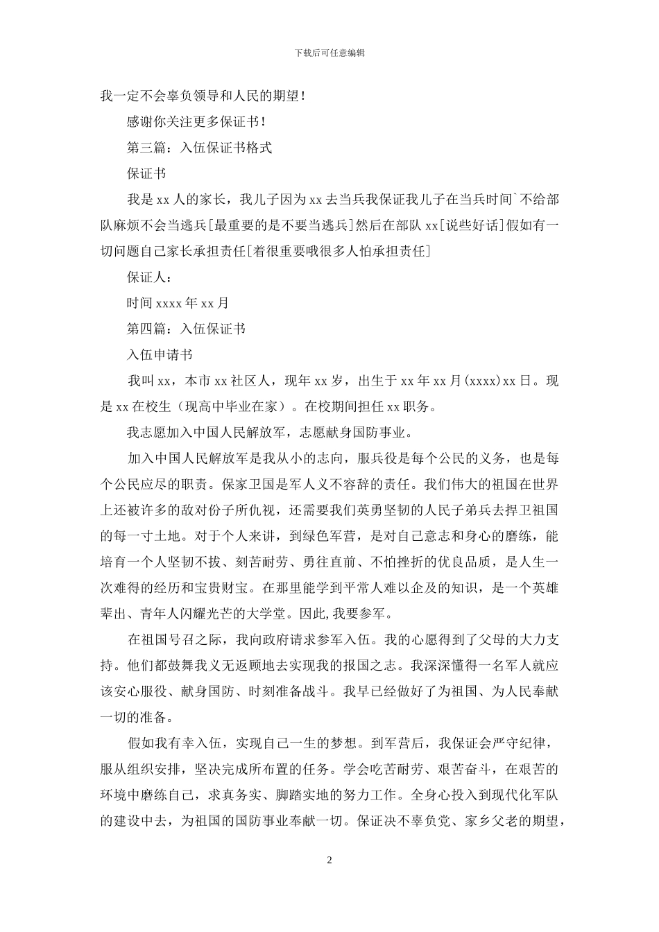 新兵入伍的保证书_第2页