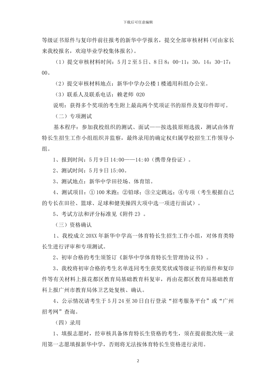 新华中学招收高一体育特长生_第2页