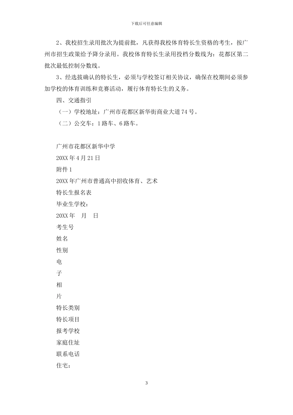 新华中学招收高一体育特长生_第3页