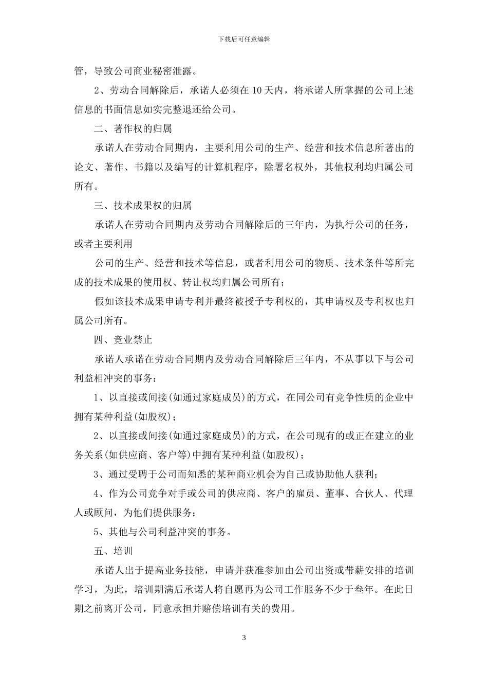 新员工入职保证书_第3页