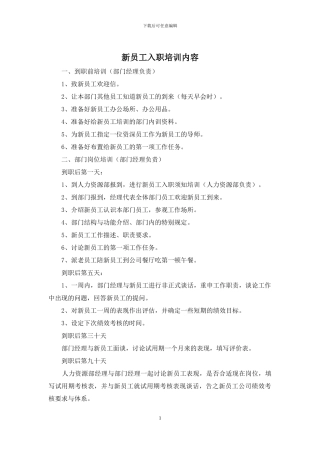 新员工入职培训内容
