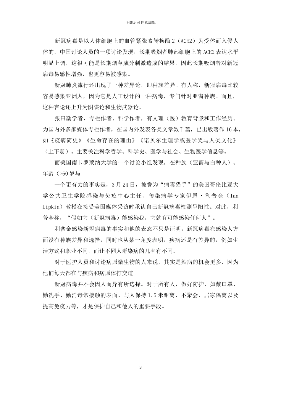 新冠病毒感染人的共性和差异_第3页