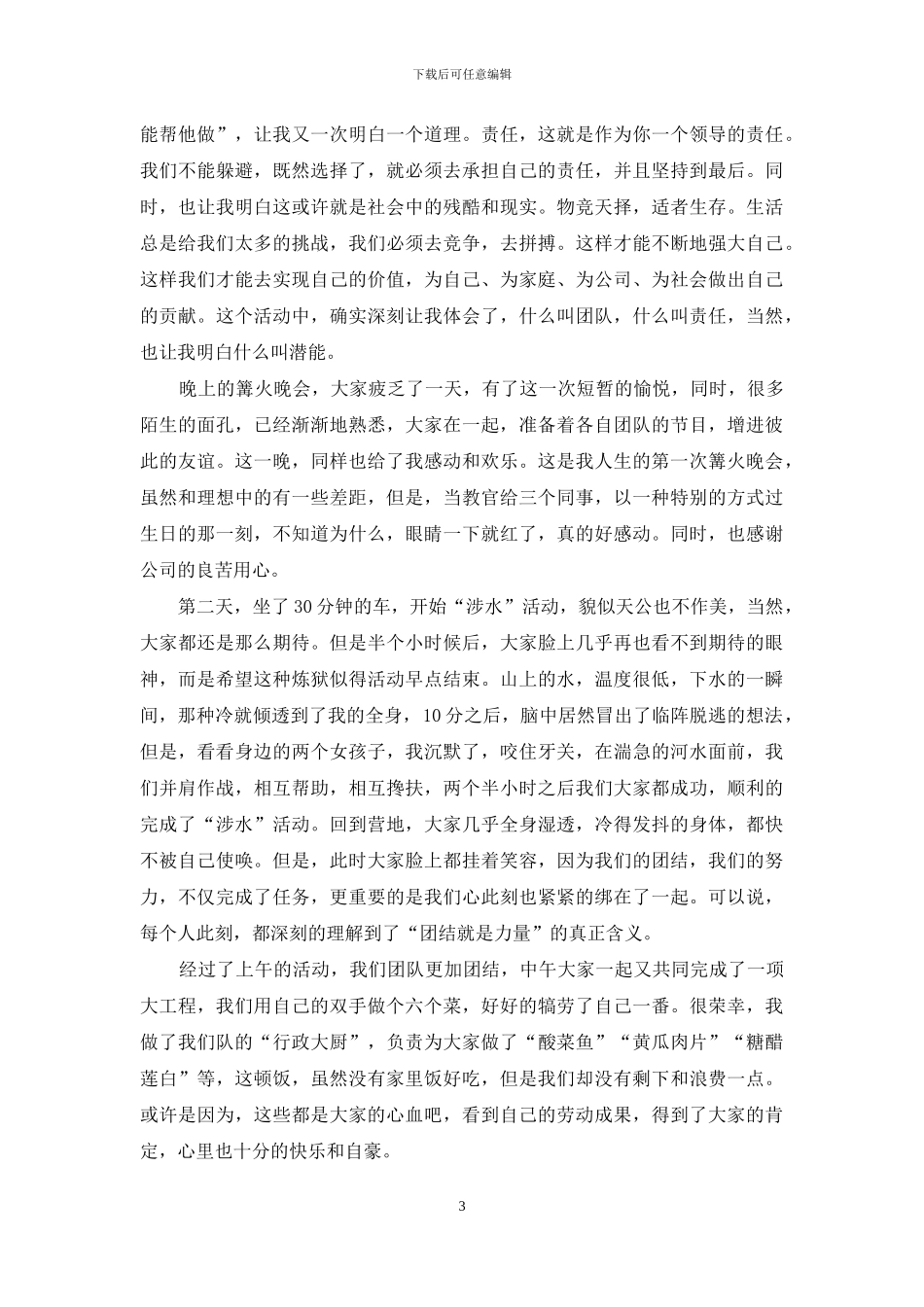 新员工入职培训心得体会_第3页