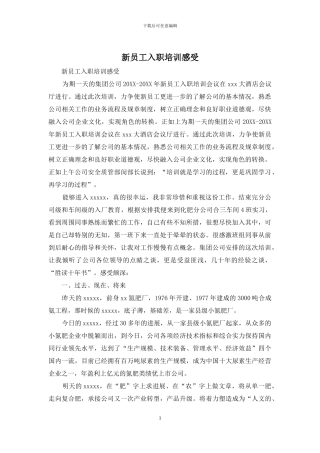 新员工入职培训感受