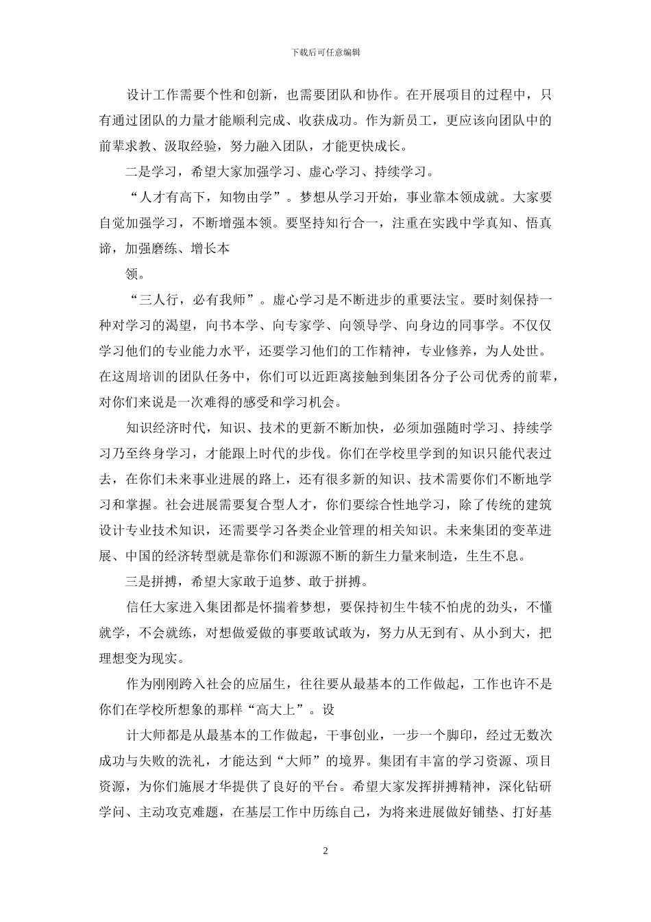 新员工培训领导讲话稿_第2页