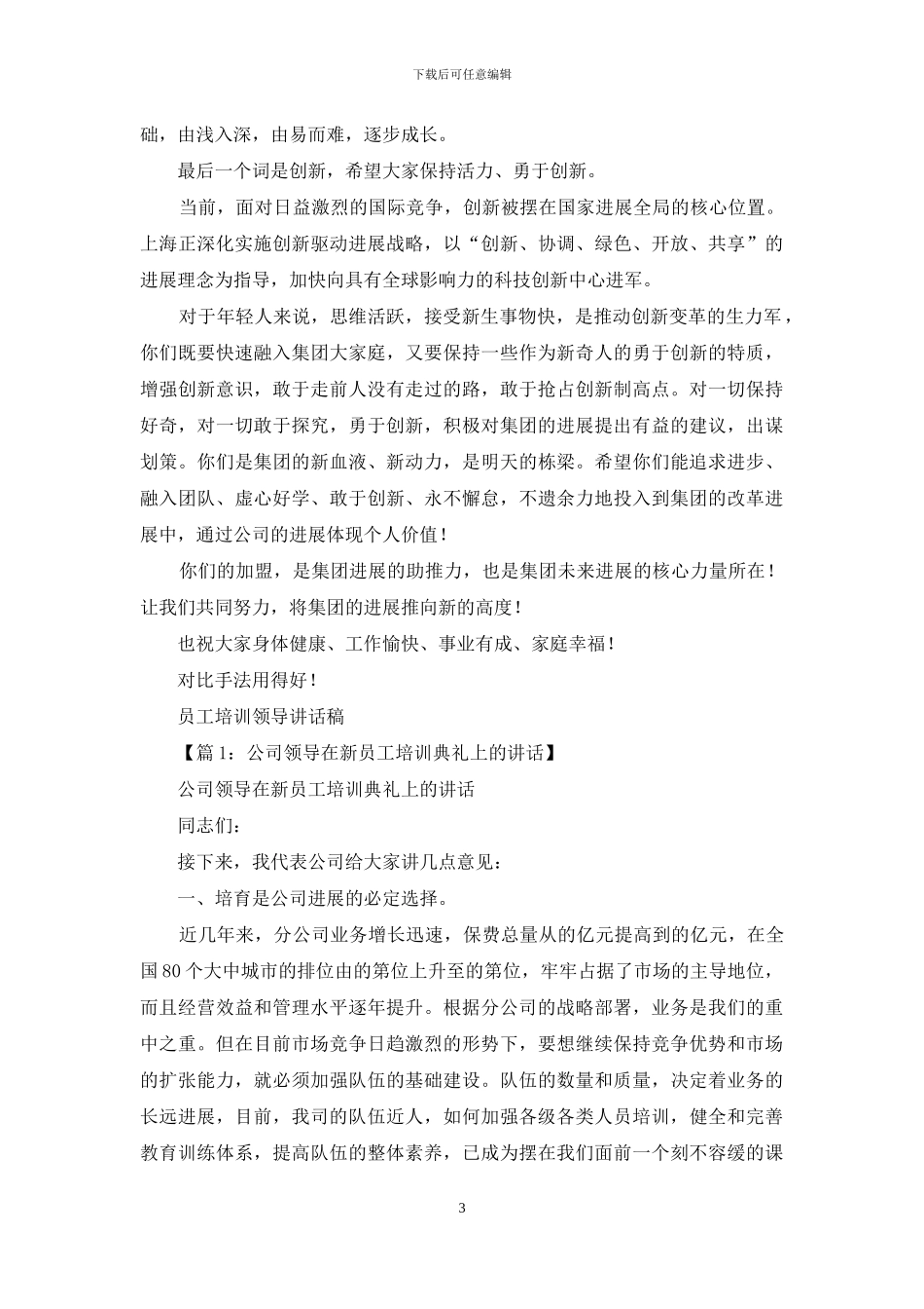 新员工培训领导讲话稿_第3页