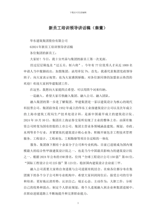 新员工培训领导讲话稿