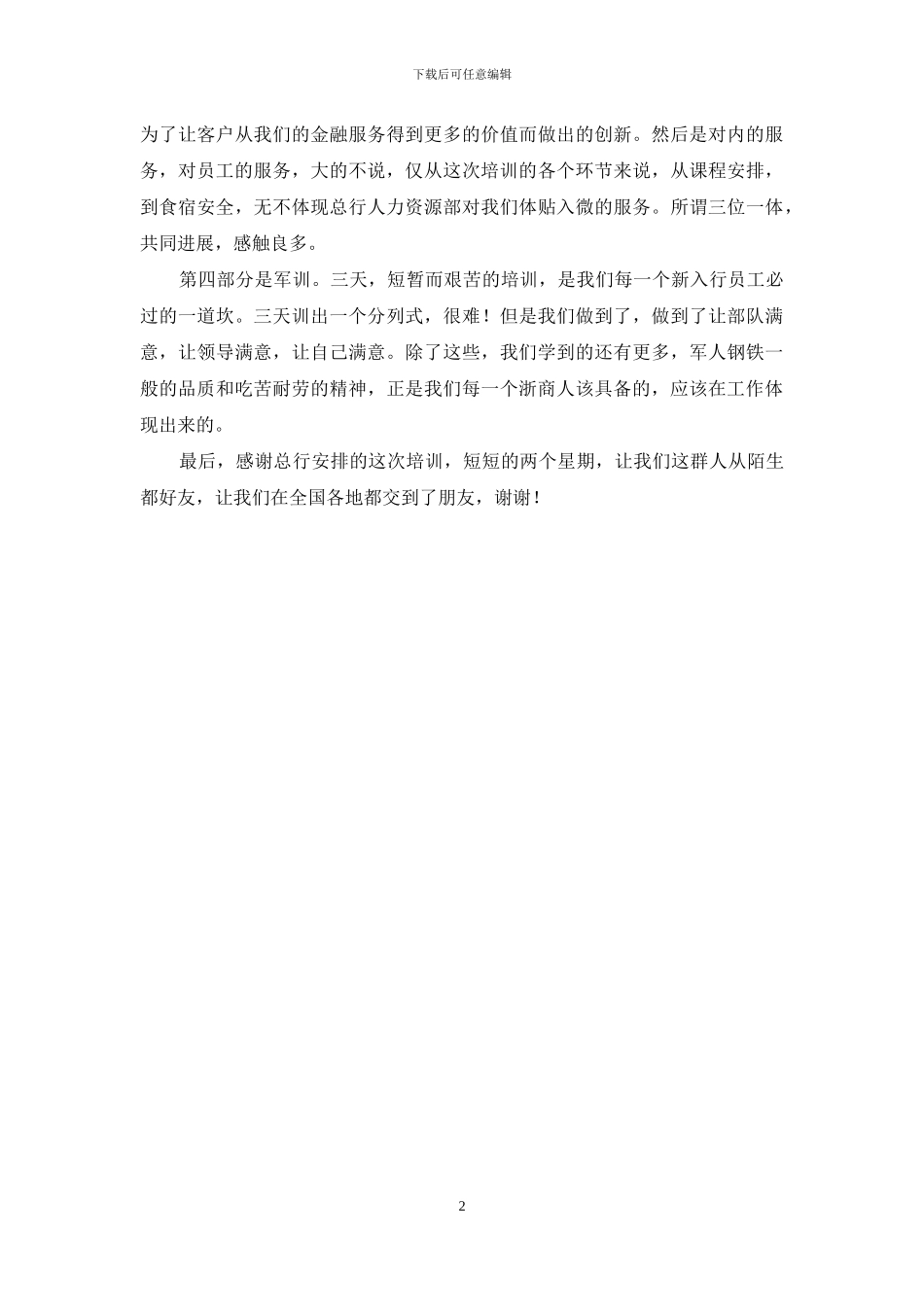 新员工岗前培训心得体会_第2页