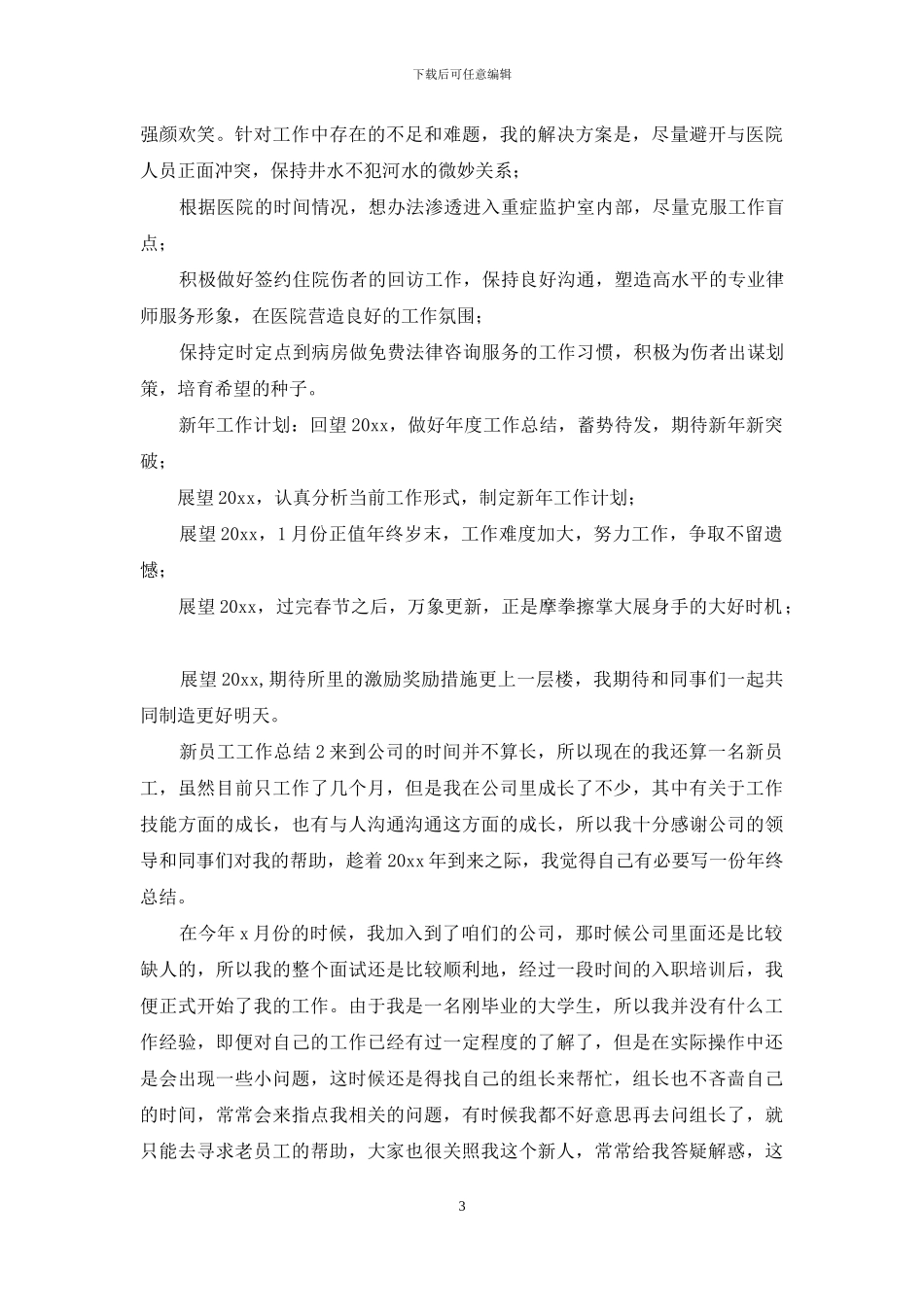新员工工作总结_第3页