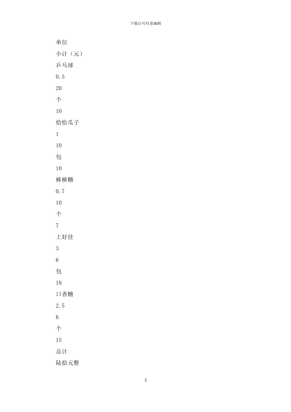 新员工活动策划方案_第3页