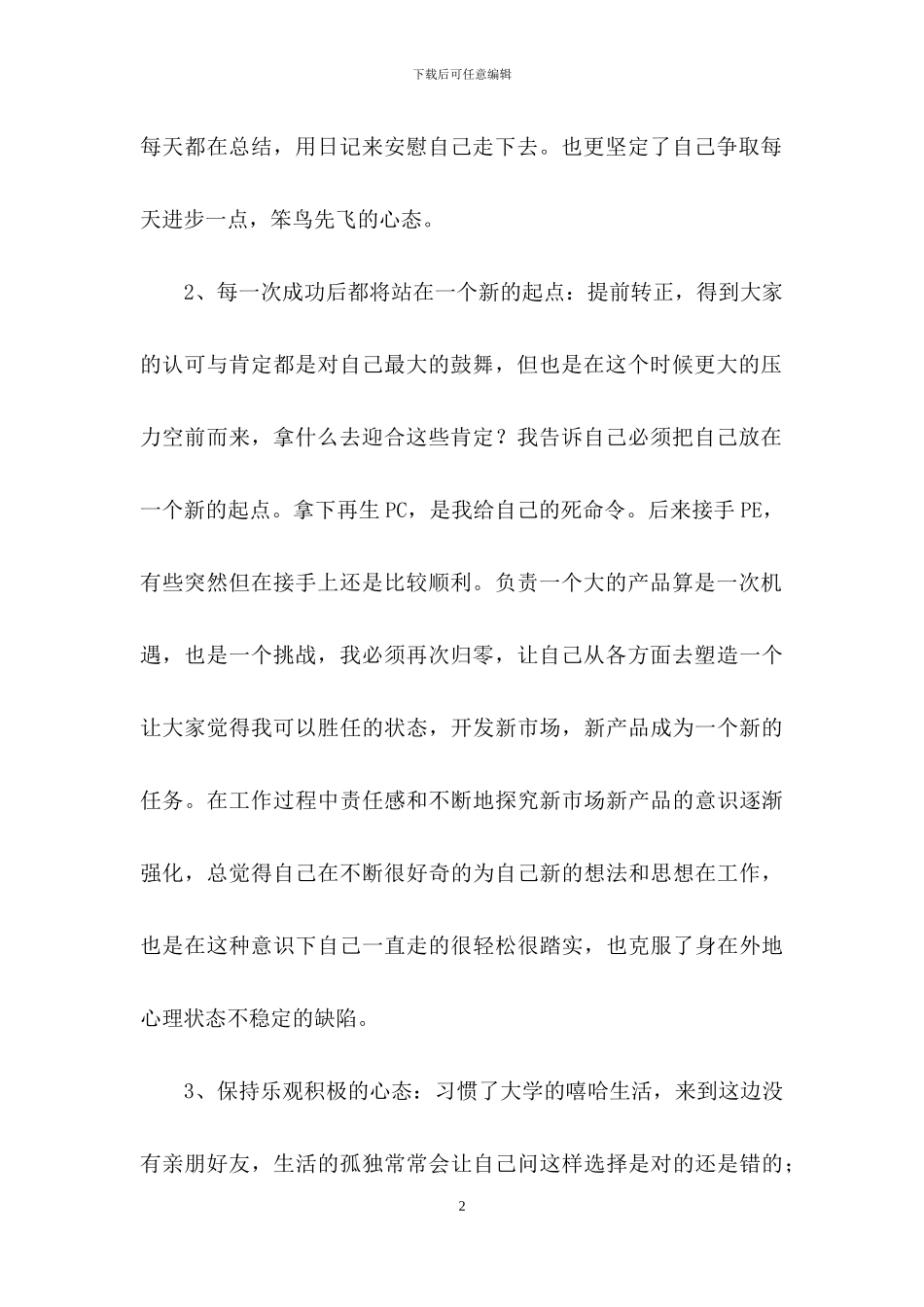 新员工的年终总结范文汇编七篇_第2页