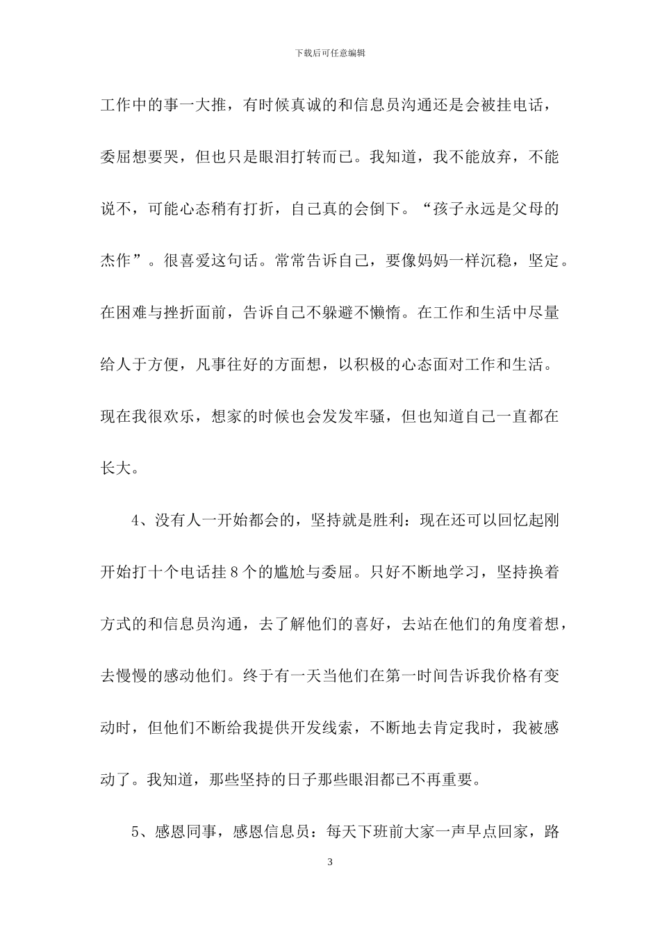 新员工的年终总结范文汇编七篇_第3页