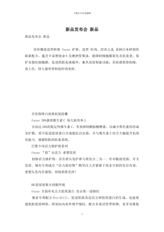 新品发布会-新品-2