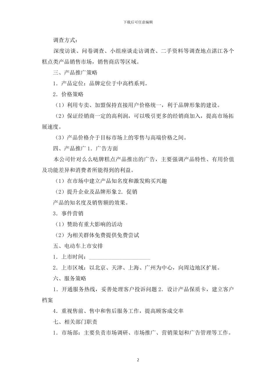 新品活动方案_第2页