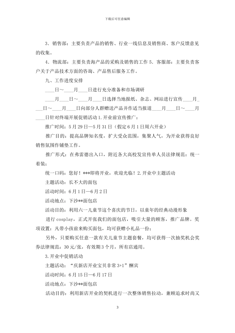 新品活动方案_第3页