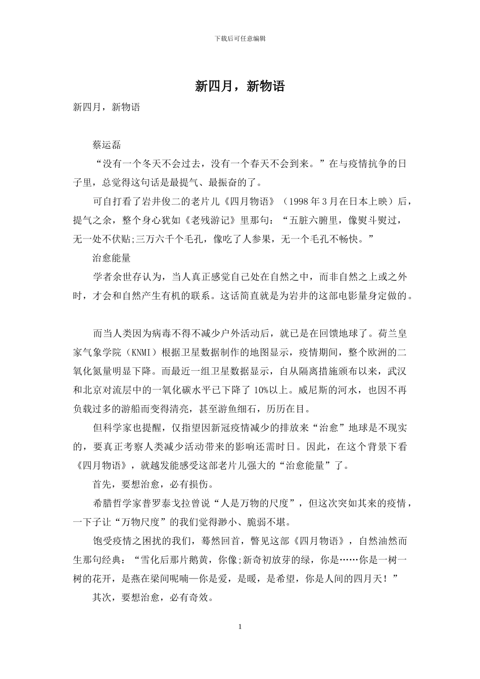新四月-新物语_第1页