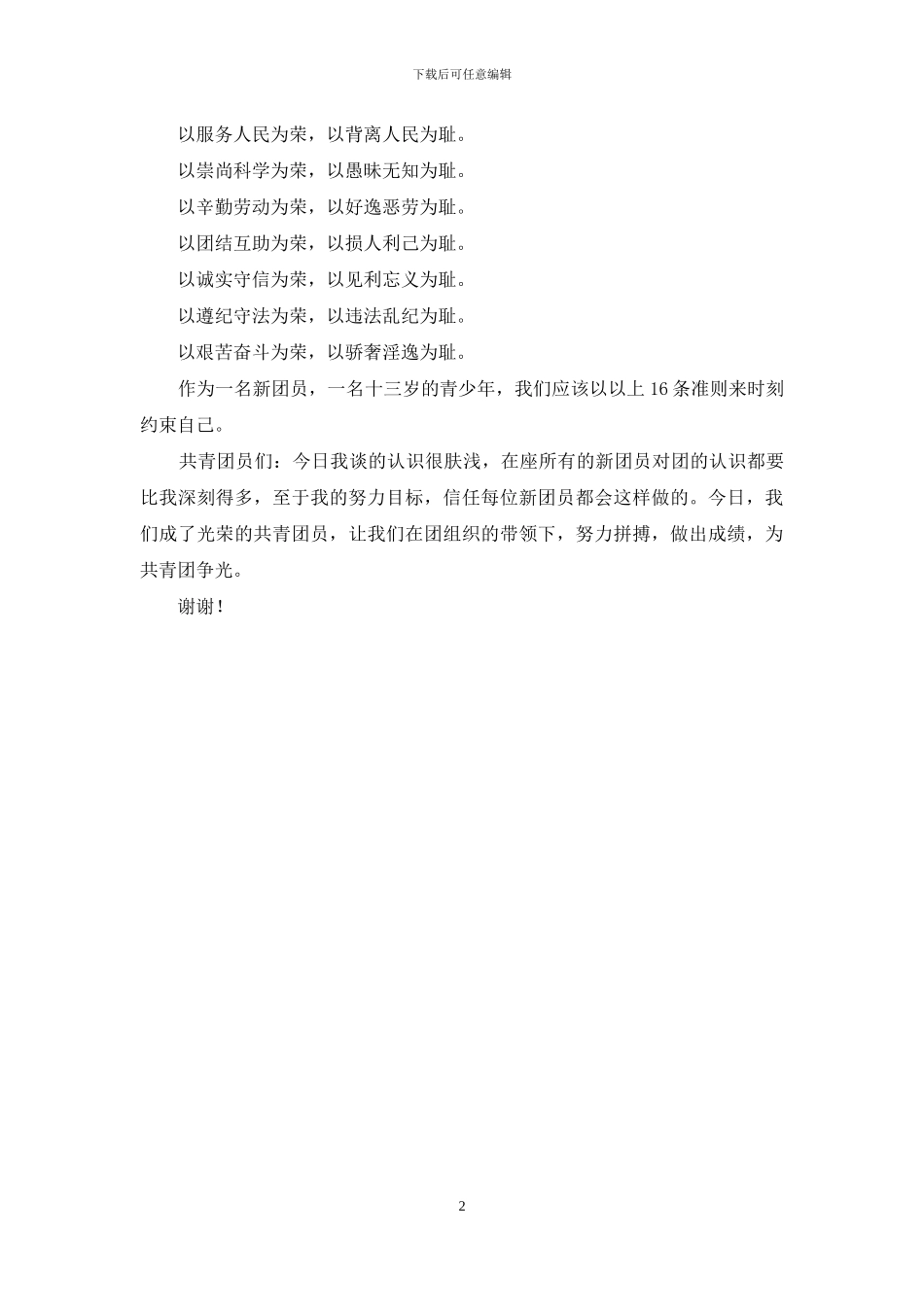 新团员代表发言_第2页