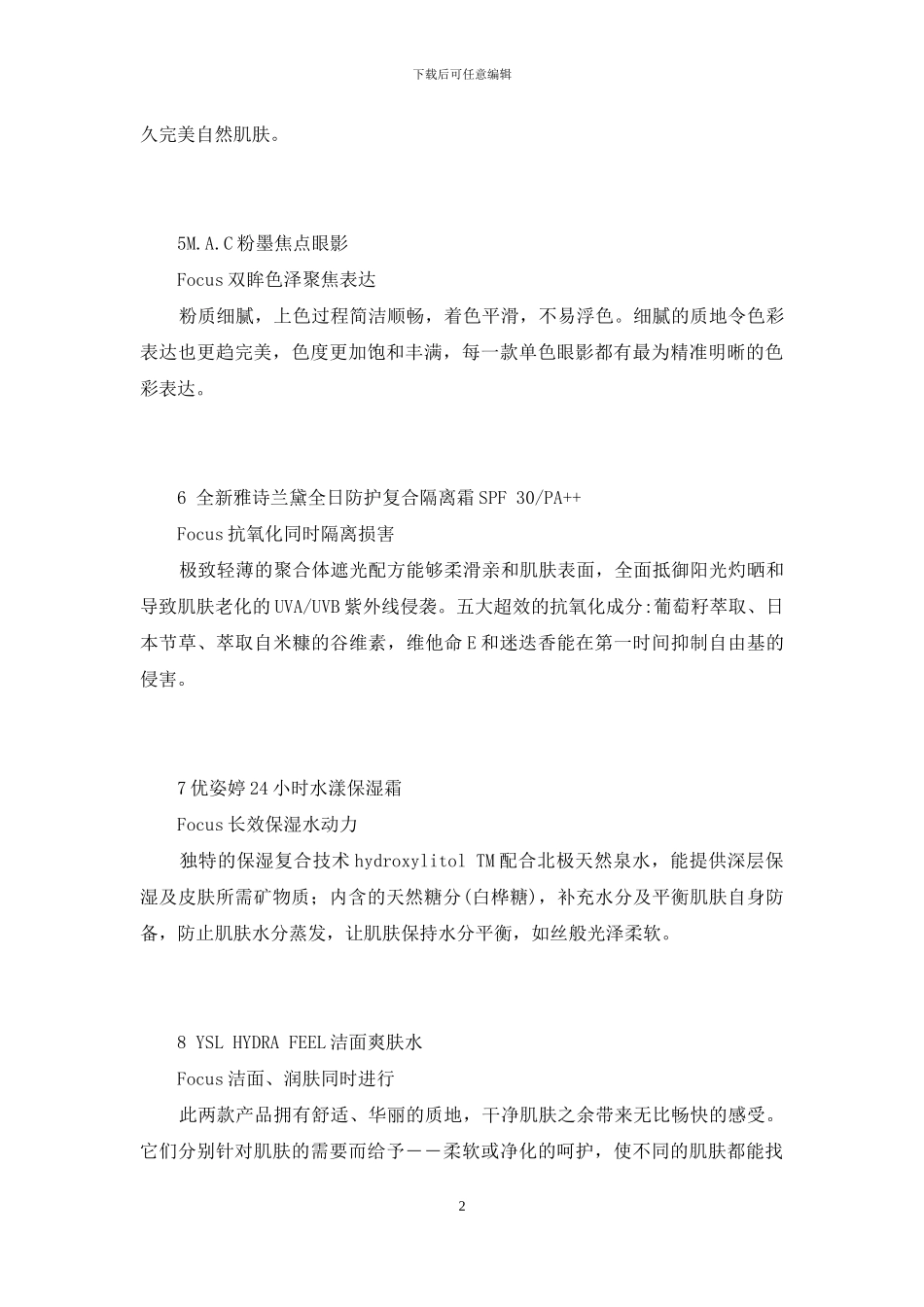 新品-新品发布会_第2页