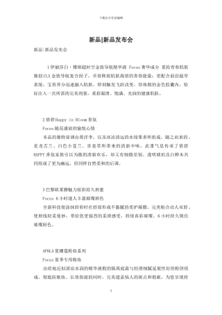 新品-新品发布会