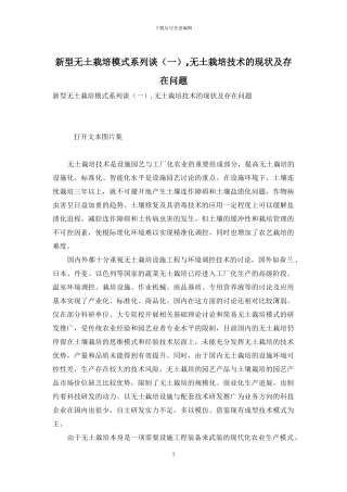 新型无土栽培模式系列谈-无土栽培技术的现状及存在问题