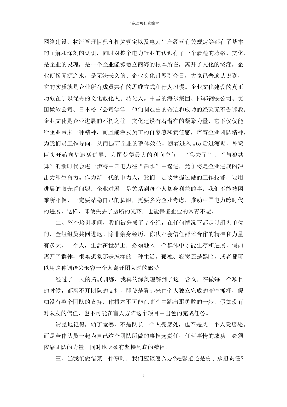 新员工入职培训总结精选_第2页