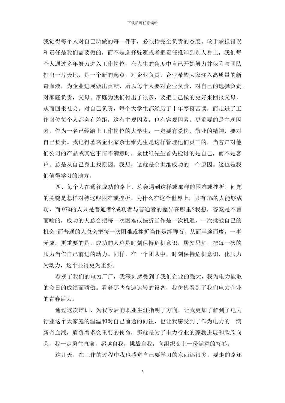 新员工入职培训总结精选_第3页