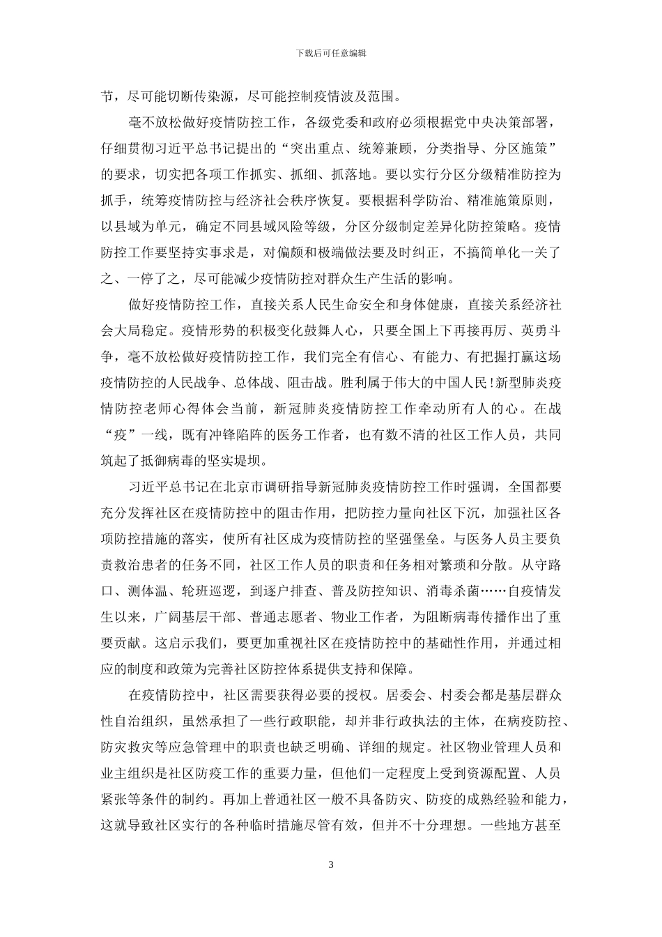 新型肺炎疫情防控教师心得体会五篇_第3页