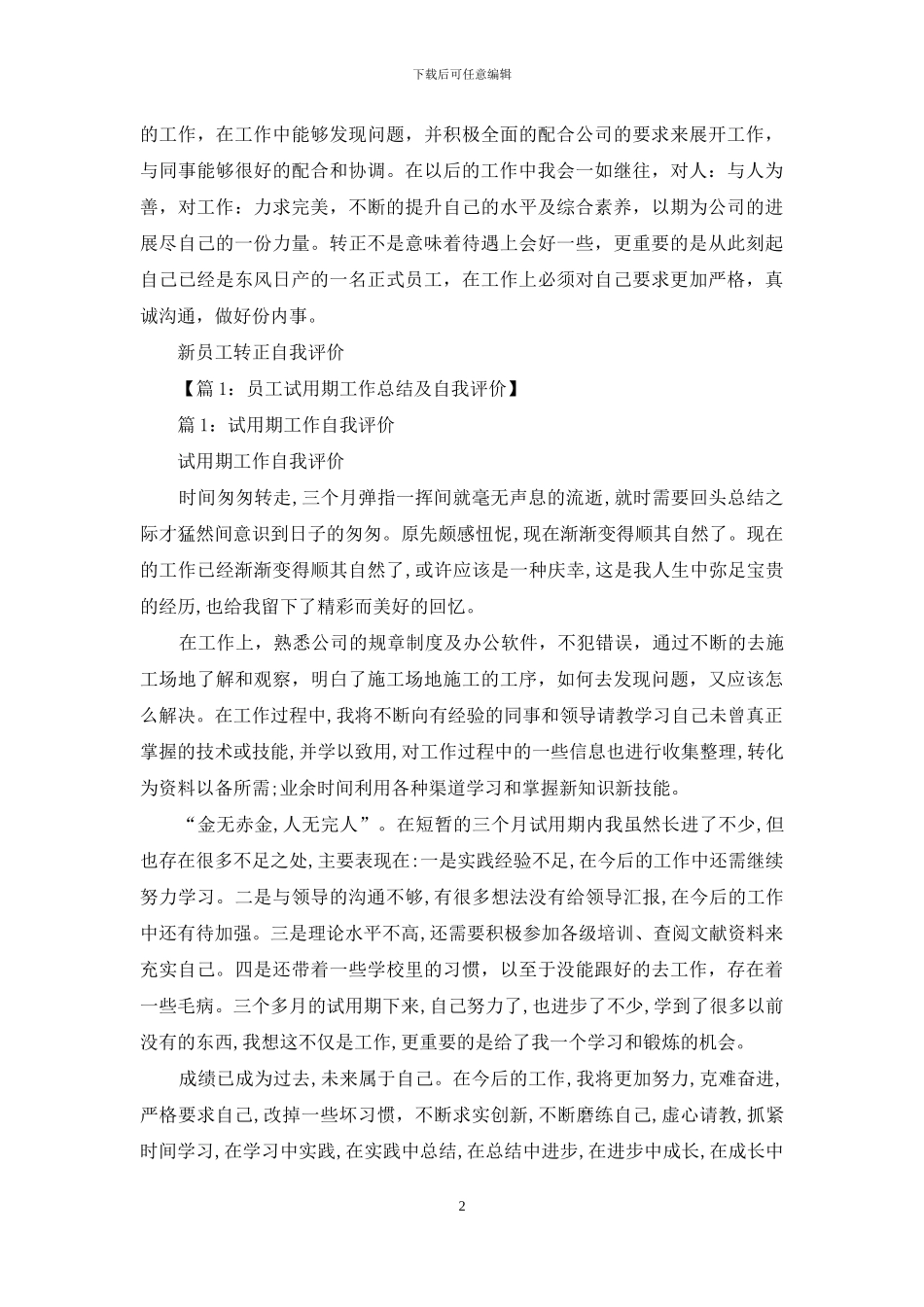 新员工转正自我评价_第2页