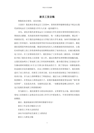 新员工发言稿