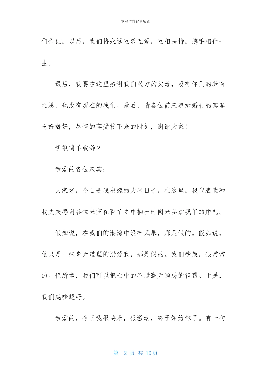 新娘简单致辞_第2页