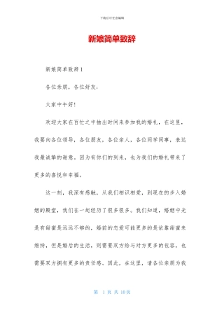 新娘简单致辞