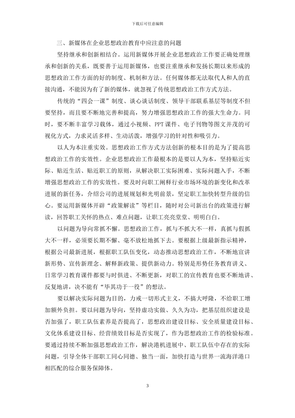 新媒体时代政工宣传工作的应对策略初探_第3页