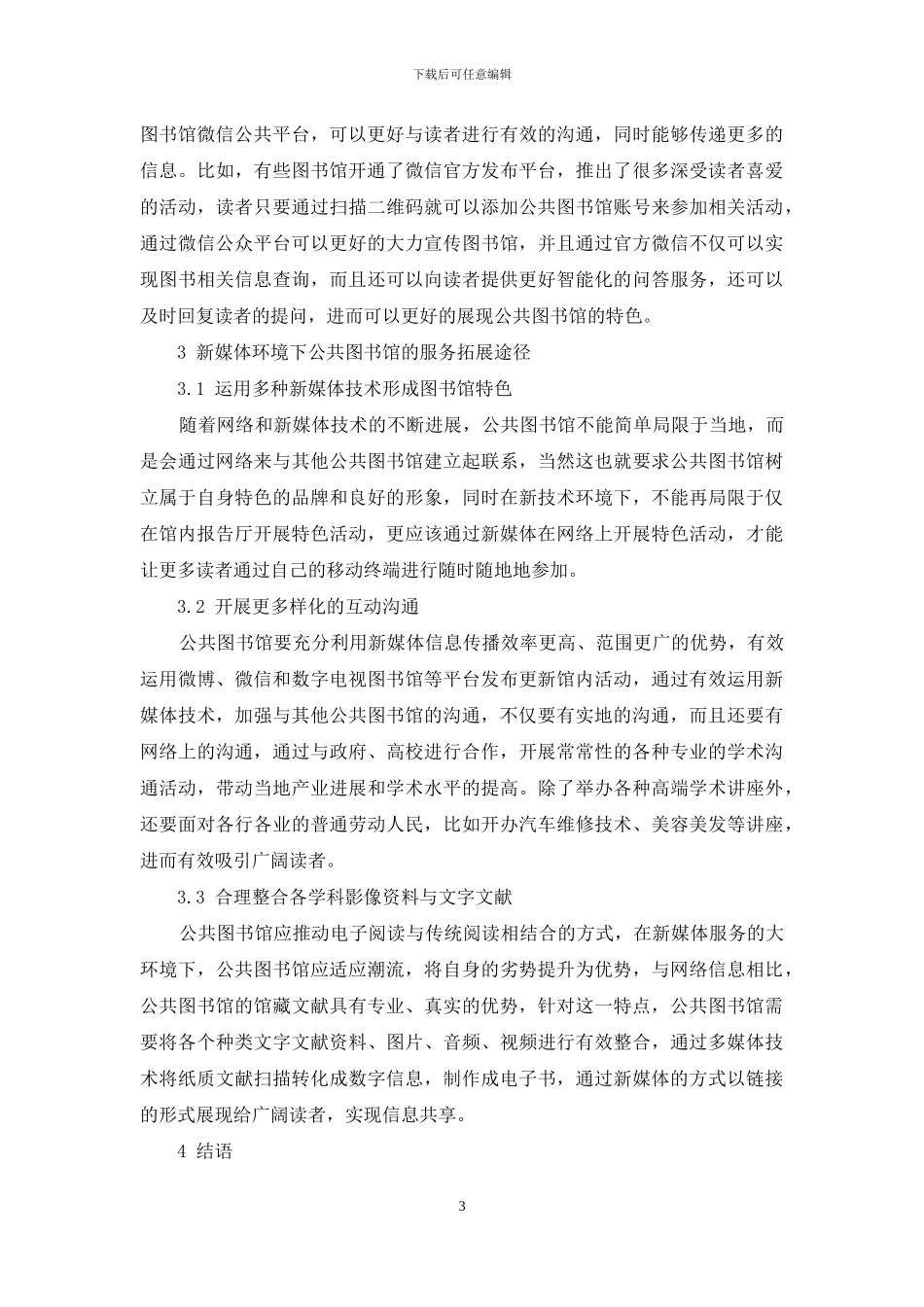 新媒体服务在公共图书馆的分析_第3页