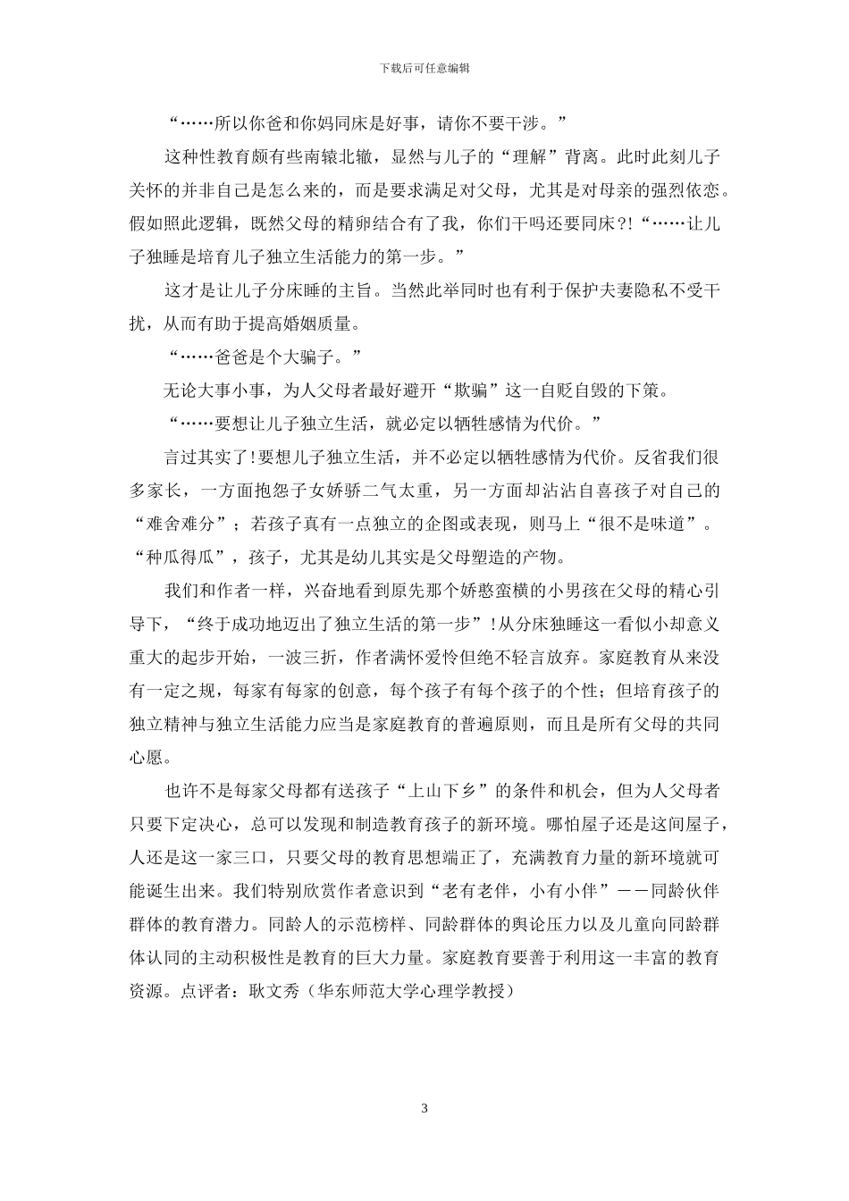 新婚姻法分居六个月_第3页