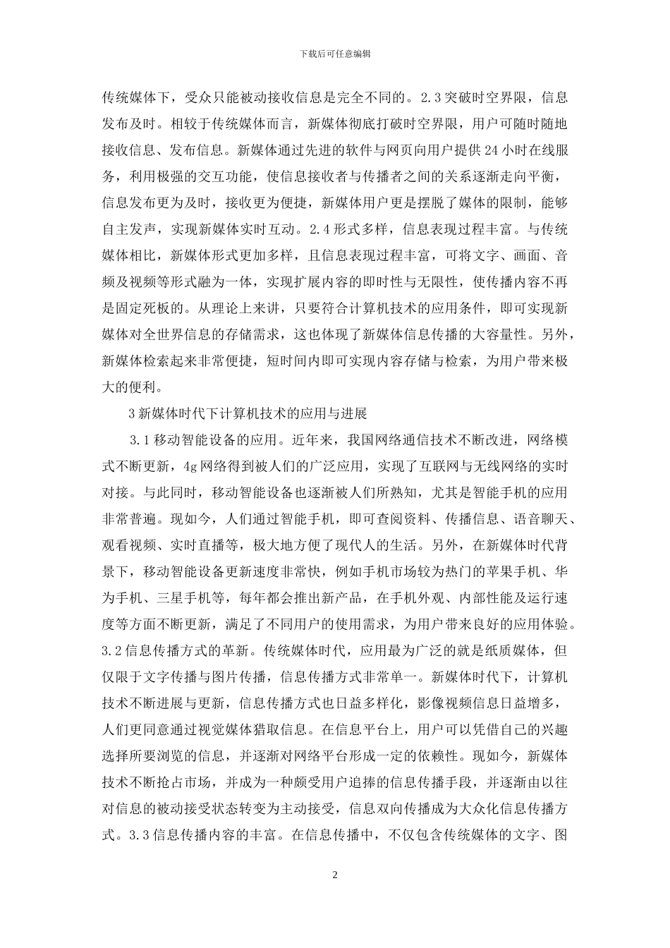 新媒体下计算机技术的应用_第2页