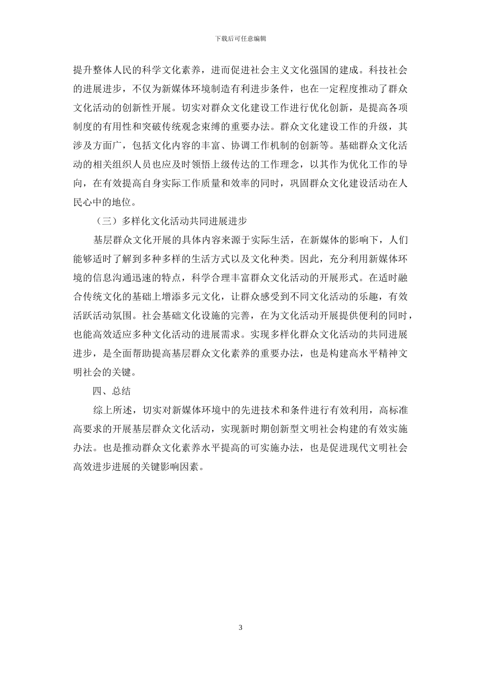 新媒体环境下群众文化活动的组织开展探究_第3页