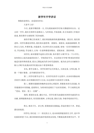 新学年开学讲话