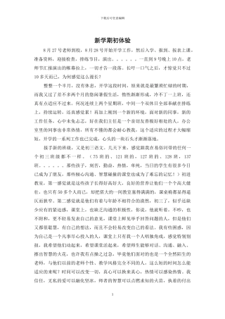 新学期初体验