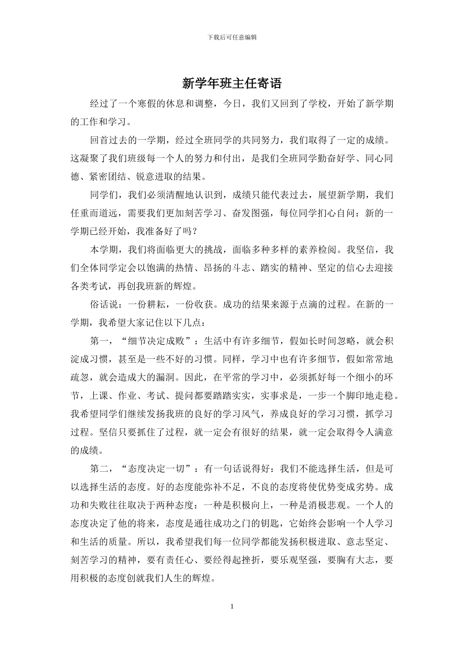 新学年班主任寄语_第1页