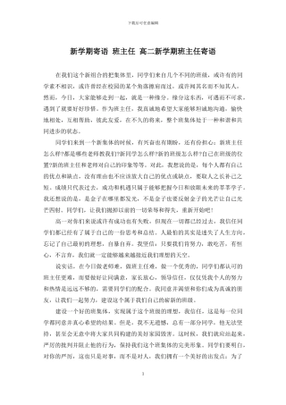 新学期寄语-班主任-高二新学期班主任寄语