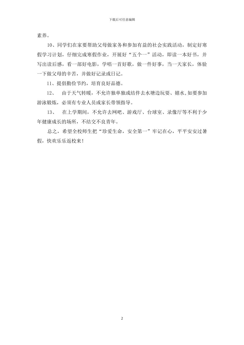 新学期安全讲话稿_第2页